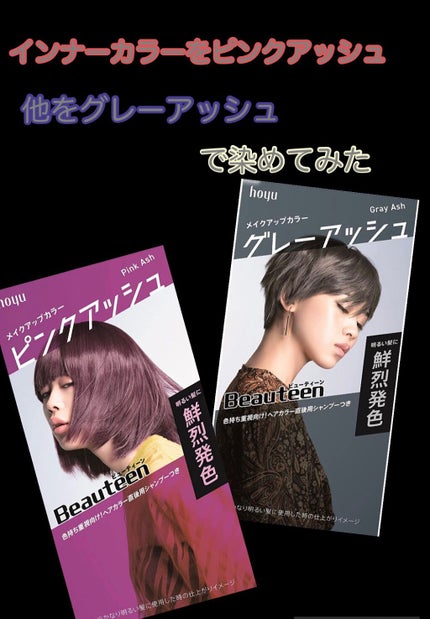 メイクアップカラー/ビューティーン/ヘアカラーを使ったクチコミ(1枚目)
