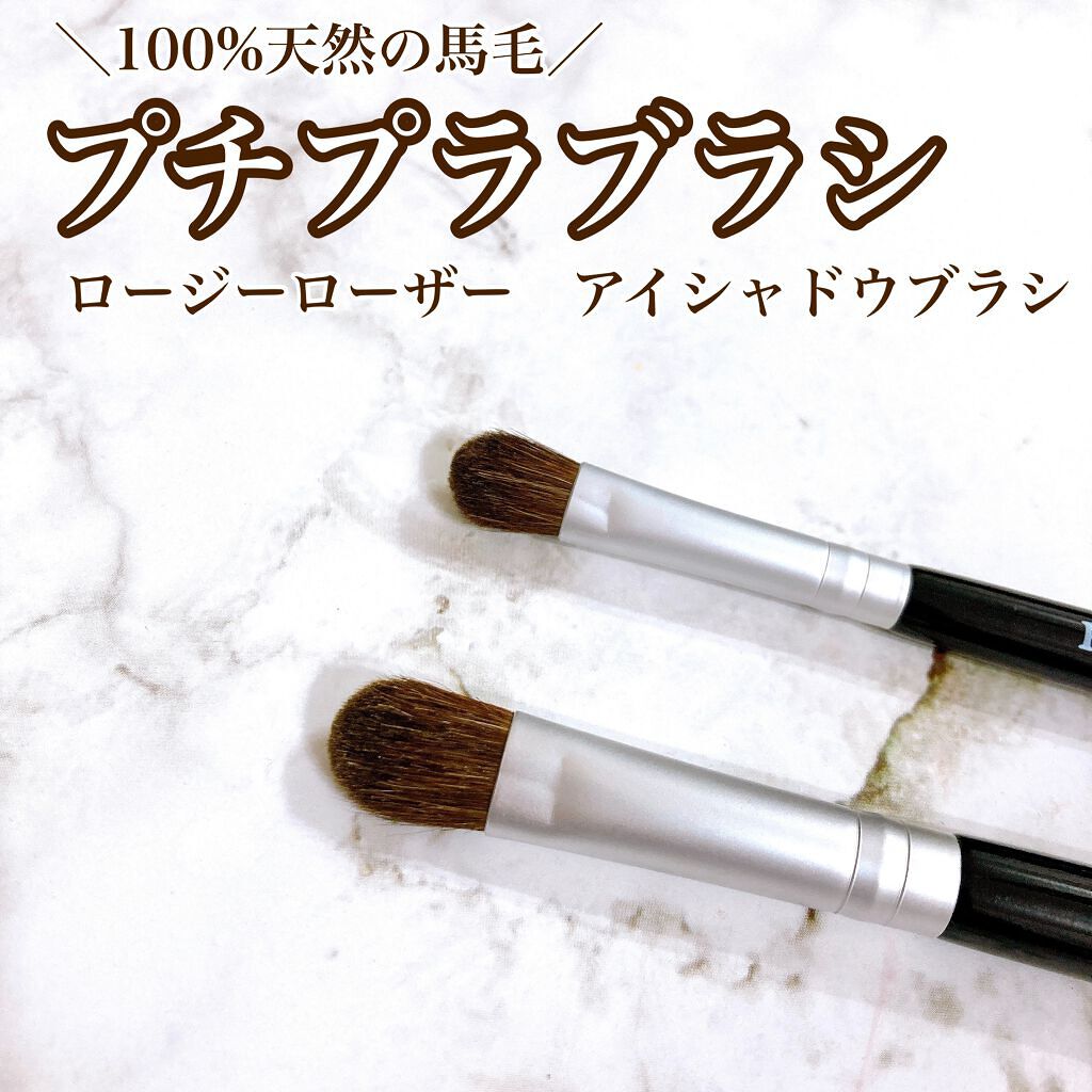 アイシャドウブラシセット/ロージーローザ/メイクブラシを使ったクチコミ(1枚目)