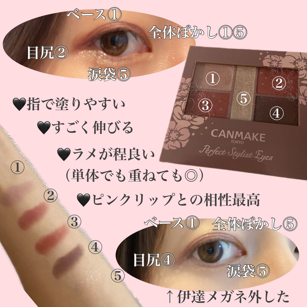 パーフェクトスタイリストアイズ/キャンメイク/アイシャドウパレットを使ったクチコミ(2枚目)