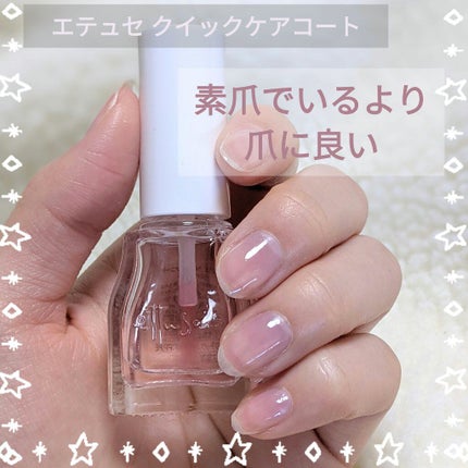 エテュセ クイックケアコート/ettusais/ネイルオイル・トリートメントを使ったクチコミ(1枚目)