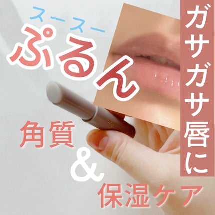 プランプリップケアスクラブ/キャンメイク/リップスクラブを使ったクチコミ(1枚目)