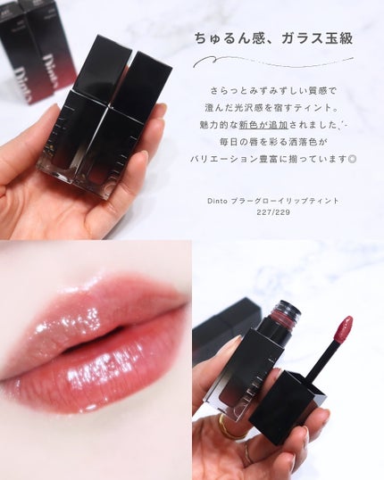 ブラーグロイリップティント/Dinto/リップティントを使ったクチコミ(2枚目)