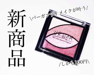 UR GLAM　VELVET EYE COLOR PALETTE バーガンディ/U R GLAM/アイシャドウパレットを使ったクチコミ（1枚目）