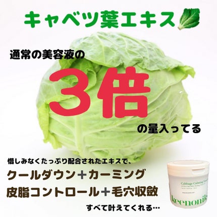 キャベツカーミングトナーパッド/keenoniks/トナーパッドを使ったクチコミ(2枚目)