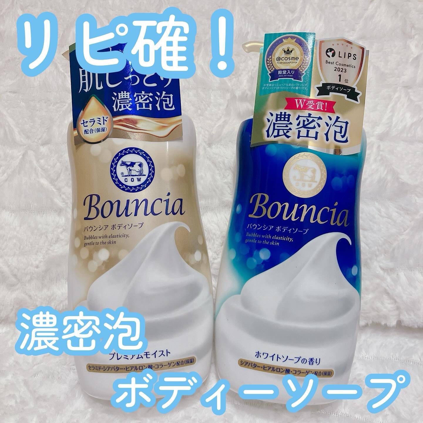 バウンシア ボディソープ プレミアムモイスト＜しっとりタイプ＞/Bouncia/ボディソープを使ったクチコミ（1枚目）