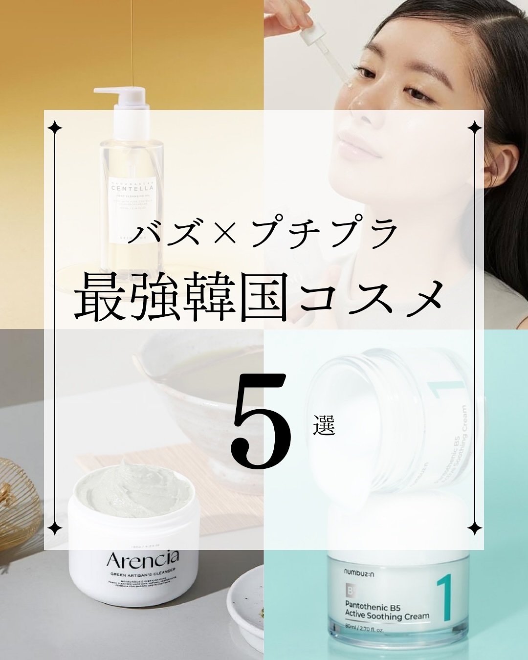 センテラ ライトクレンジングオイル/SKIN1004/オイルクレンジングを使ったクチコミ（1枚目）