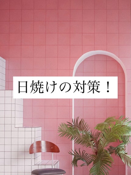 サンカット® トーンアップUV エッセンスのクチコミ「こんにちは!今回は日焼けの対策を紹介します!
✼••┈┈••✼••┈┈••✼••┈┈••✼••.....」(1枚目)