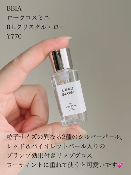 ローティント/BBIA/リップティントを使ったクチコミ(7枚目)