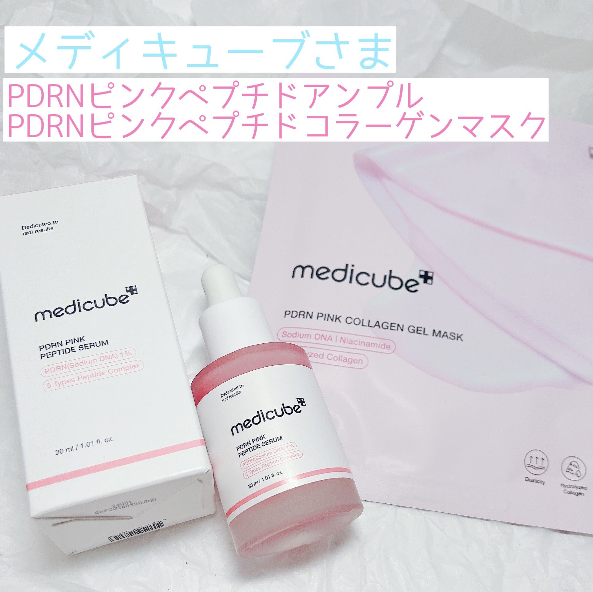 PDRNピンクコラーゲンゲルマスク/MEDICUBE/シートマスク・パックを使ったクチコミ（1枚目）