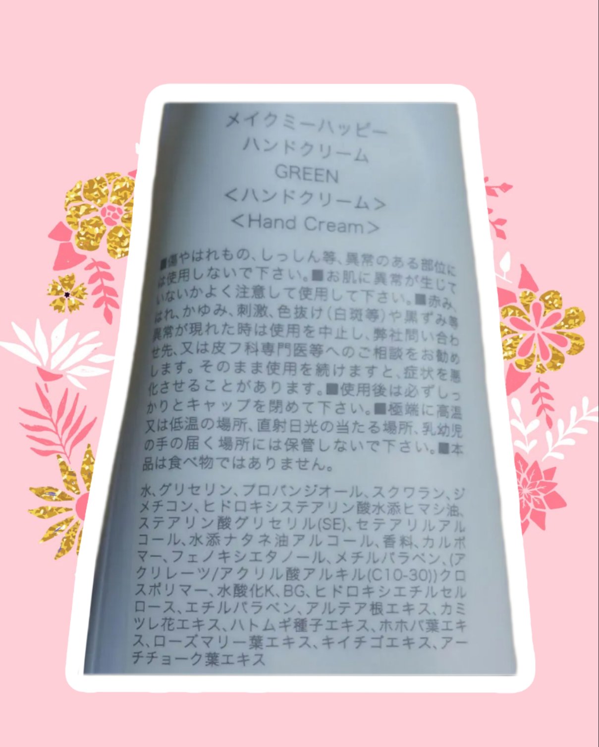 キャンメイク メイクミーハッピー ハンドクリーム GREENのクチコミ「こんにちは☀️
今回は、ハンドクリームを紹介します！
よろしくお願いします🐰

★キャンメイク.....」（3枚目）