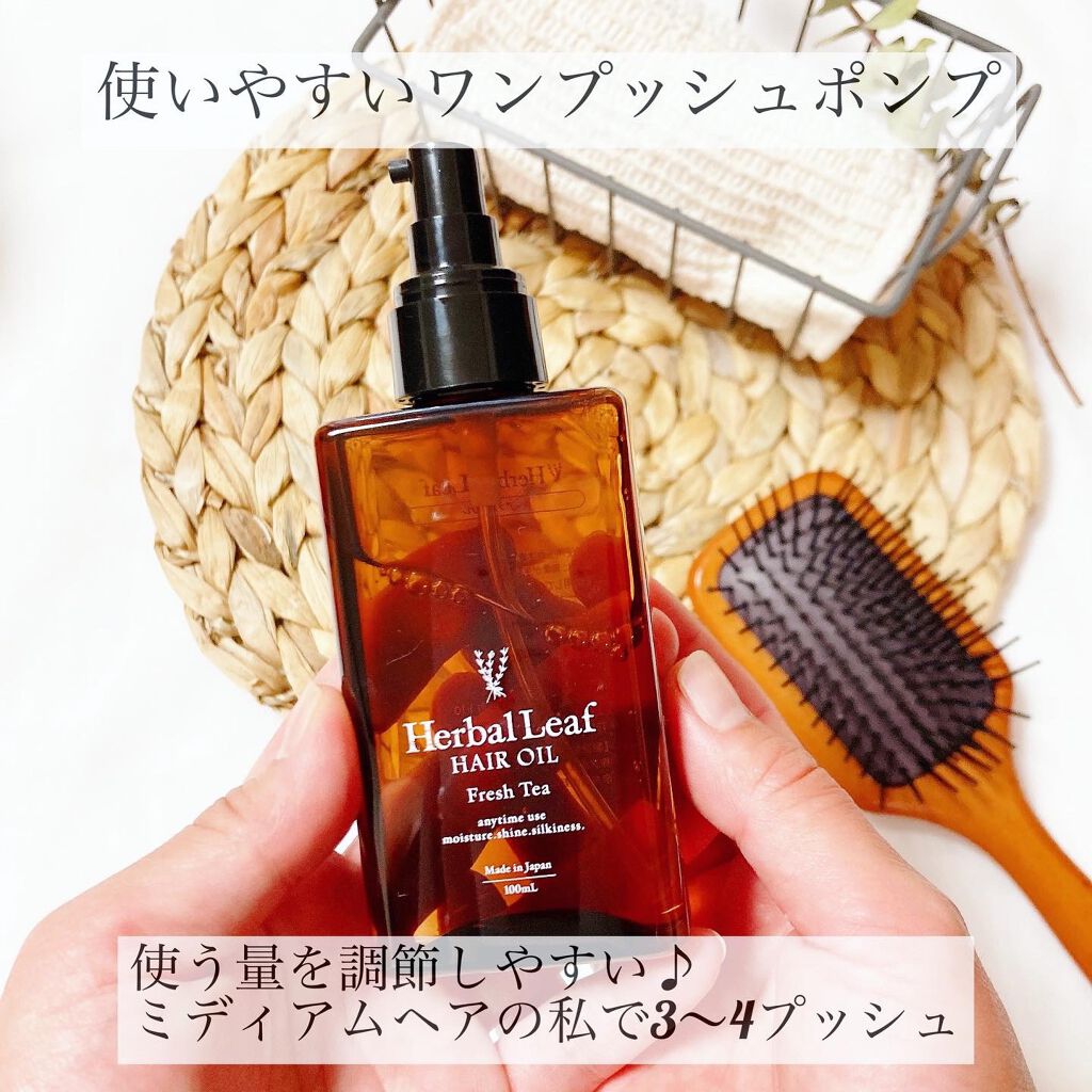 オーガニックヘアオイル フレッシュティーの香り/ハーバルリーフ/ヘアオイルを使ったクチコミ（3枚目）
