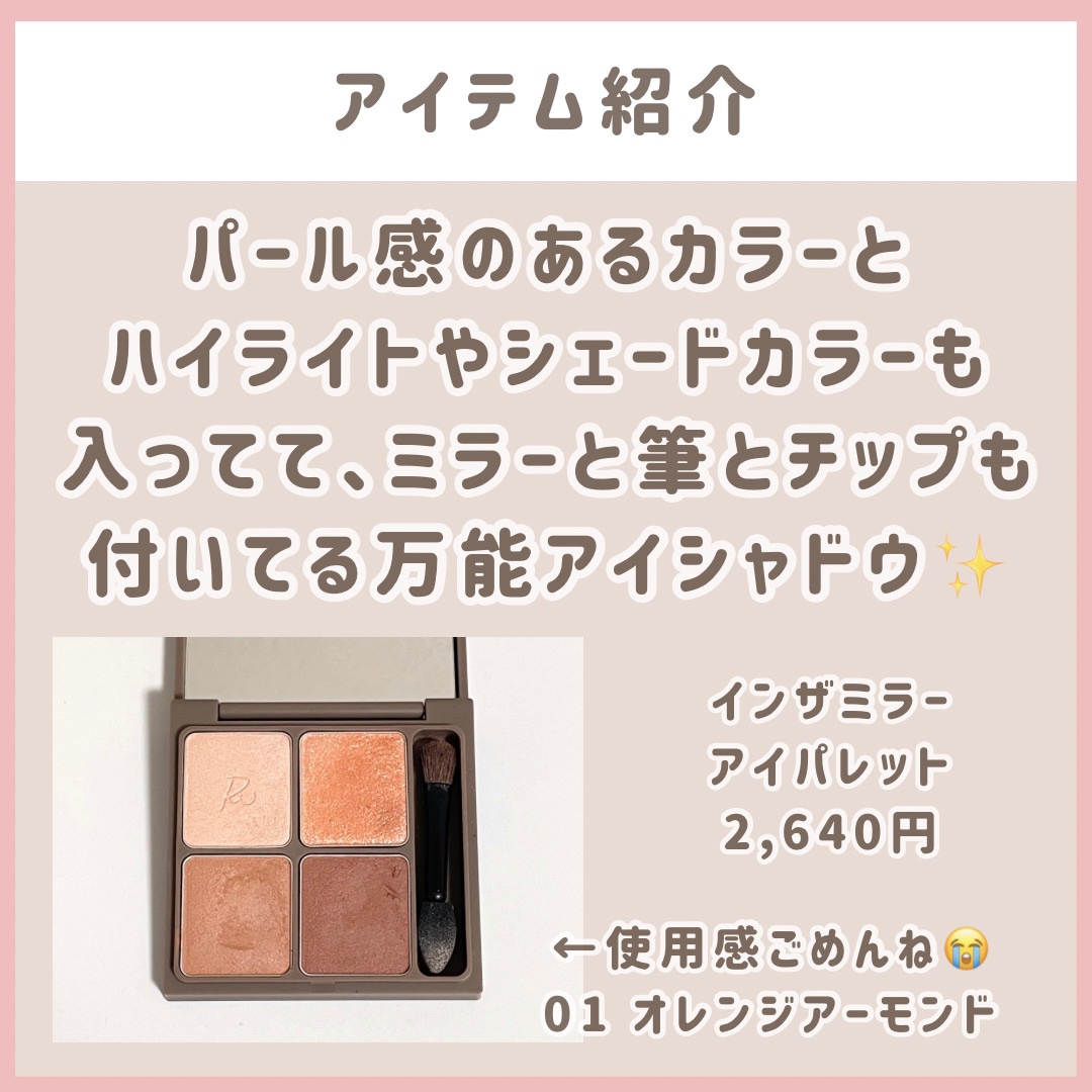 インザミラーアイパレット/Ririmew/アイシャドウパレットを使ったクチコミ（2枚目）