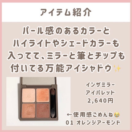 インザミラーアイパレット/Ririmew/アイシャドウパレットを使ったクチコミ(2枚目)