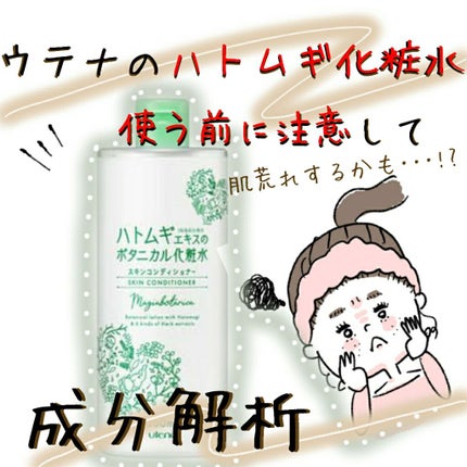 スキンコンディショナー/マジアボタニカ/化粧水を使ったクチコミ(1枚目)