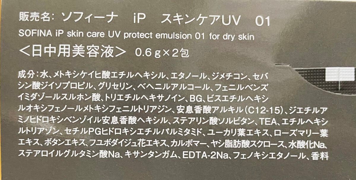 ソフィーナ iP スキンケアUV 01乾燥しがちな肌環境 SPF50+ PA++++/SOFINA iP/日焼け止めクリームを使ったクチコミ(5枚目)