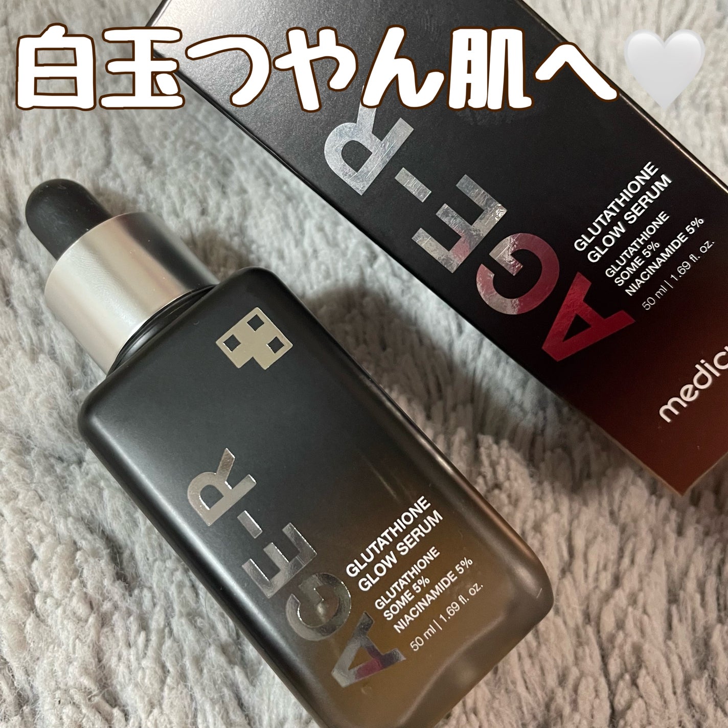 グルタチオングロウアンプル/MEDICUBE/美容液を使ったクチコミ(1枚目)