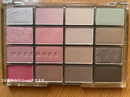 ソフトブラーリングアイパレット/wakemake/アイシャドウパレットを使ったクチコミ(1枚目)