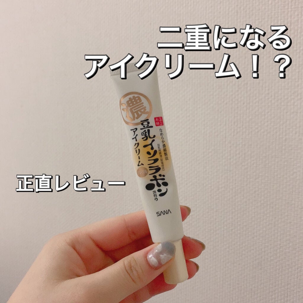 リンクルアイクリーム N/なめらか本舗/アイケア・アイクリームを使ったクチコミ(1枚目)