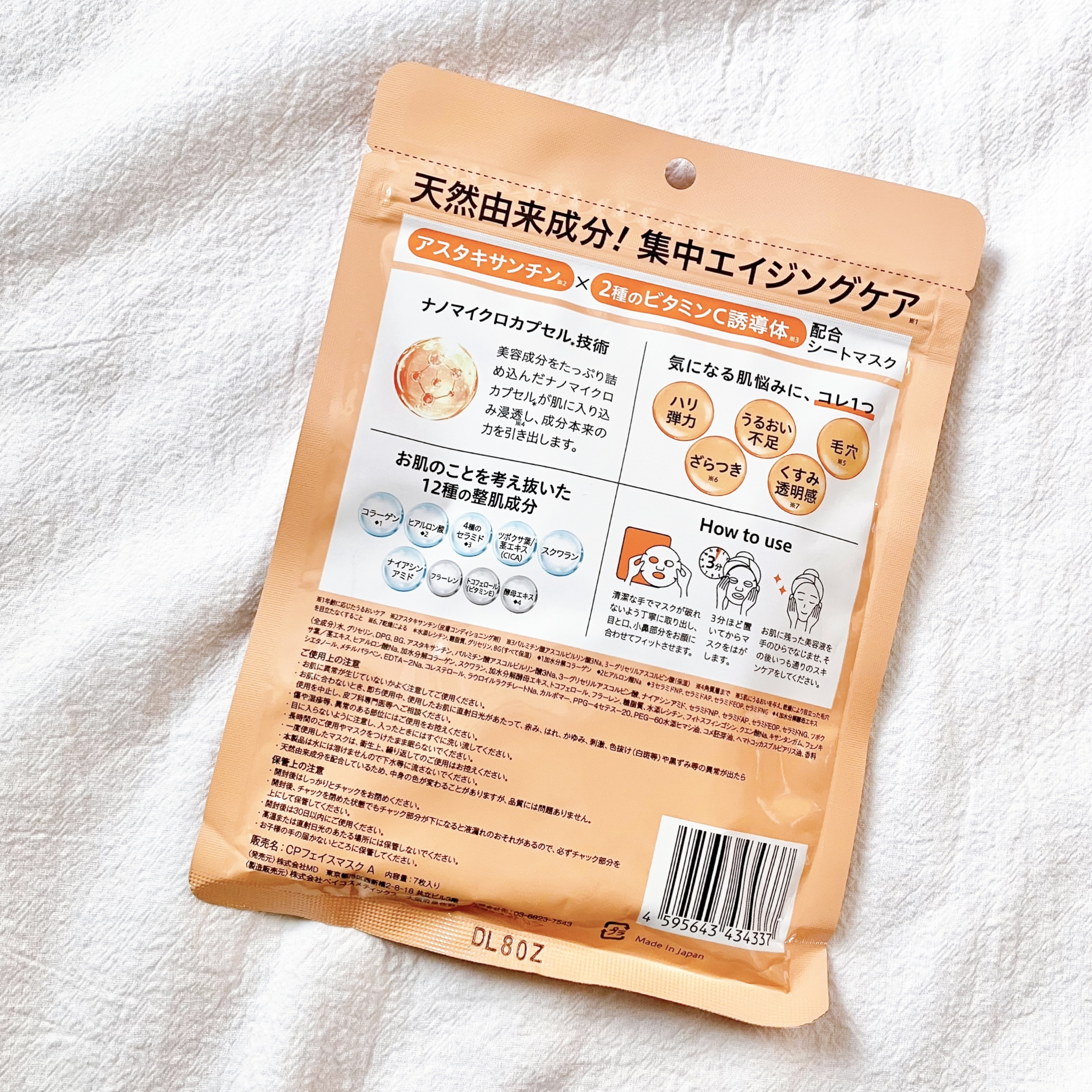 CPフェイスマスク A/カプセルセラム/シートマスク・パックを使ったクチコミ（3枚目）