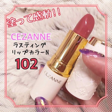 ( ᐛ )σ〈塗ってびっくり…感動リップ💄〉

このリップ、見た目の色と唇にのせてからの色の印象の違いが凄い…
つけてから鏡2度見したのは初めて👀


こちらはRAXYに入っていて、
商品の箱に“ベージ