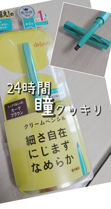 デジャヴュ 「密着アイライナー」クリームペンシルのクチコミ「デジャヴュ　「密着アイライナー」クリームペンシル
モーヴブラウン
✼••┈┈••✼••┈┈••.....」（1枚目）