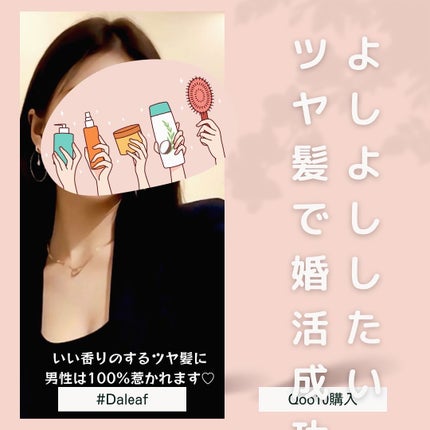 LPTケラチンリペアトリートメント/Daleaf/洗い流すヘアトリートメントを使ったクチコミ(1枚目)