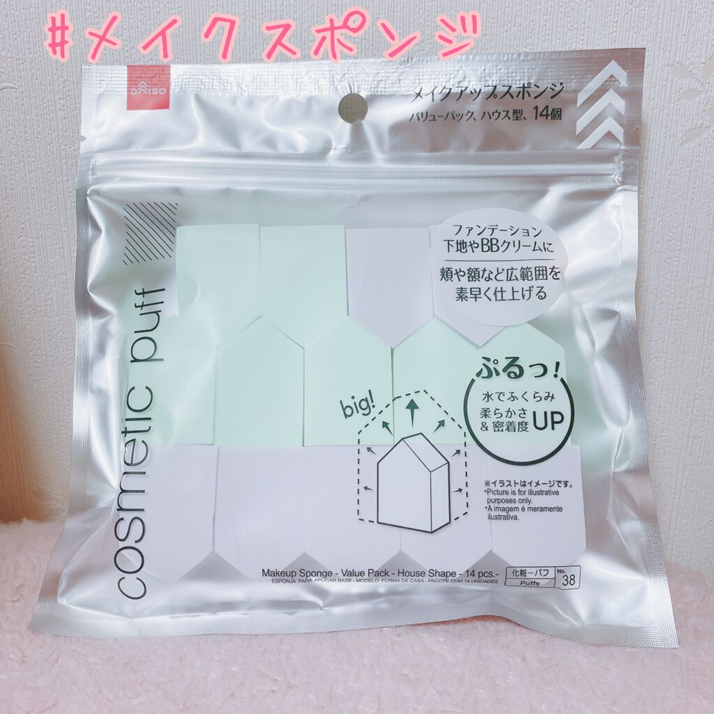 メイクアップスポンジ バリューパック ハウス型 14個/DAISO/パフ・スポンジを使ったクチコミ(1枚目)