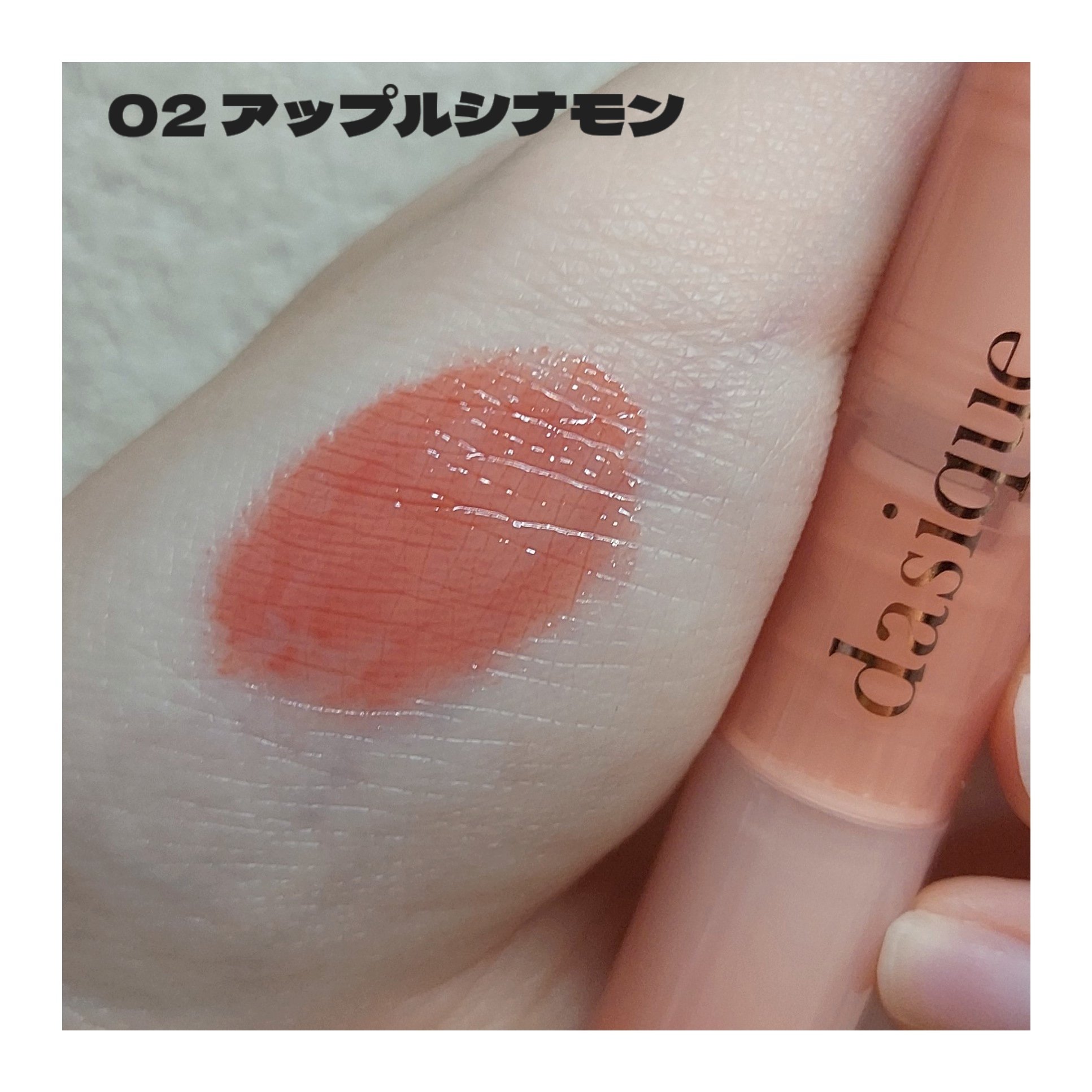 メルティングキャンディーバーム/dasique/口紅を使ったクチコミ（3枚目）