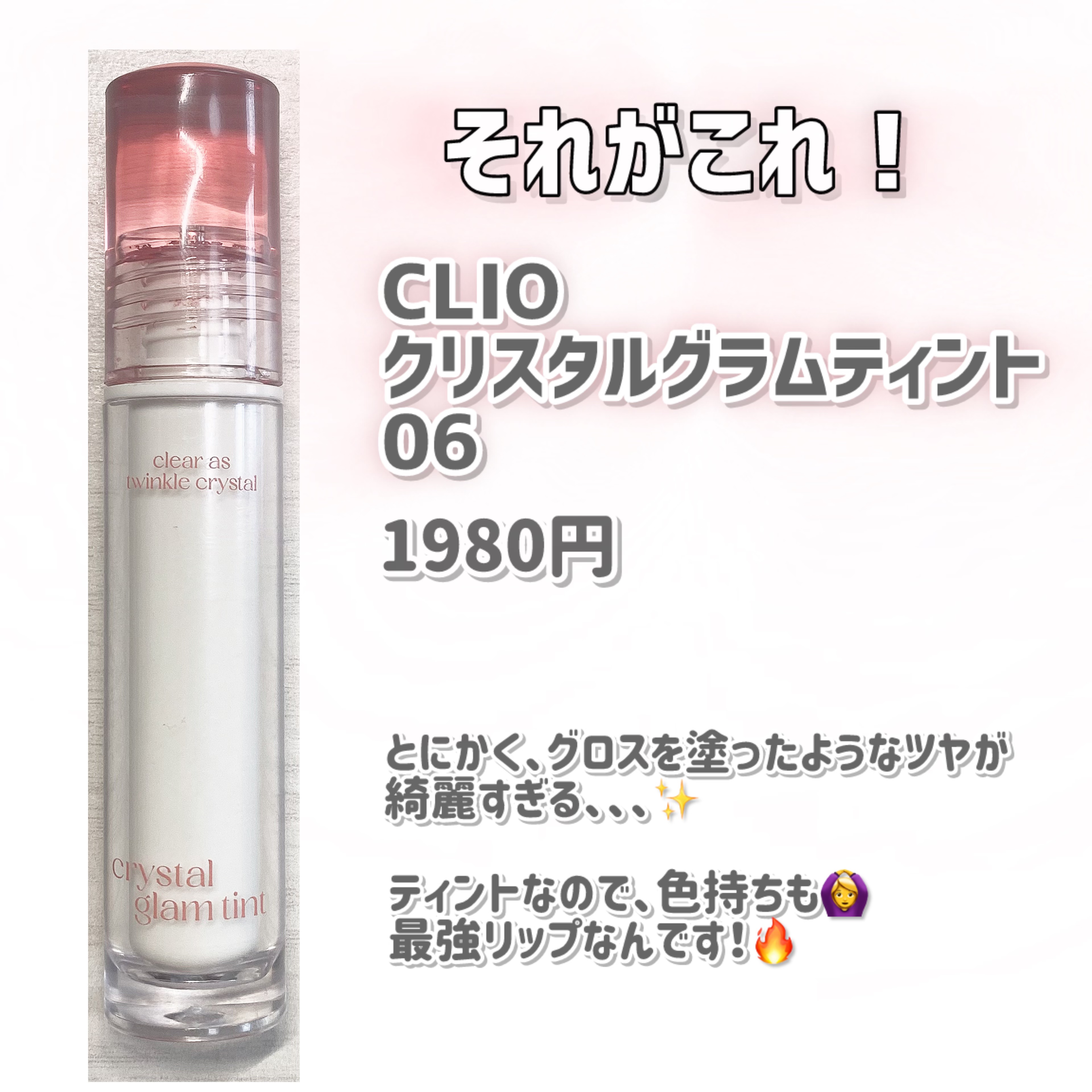 クリスタル グラム ティント 06 デイリーモーブ(DAILY MAUVE)/CLIO/リップティントを使ったクチコミ（2枚目）
