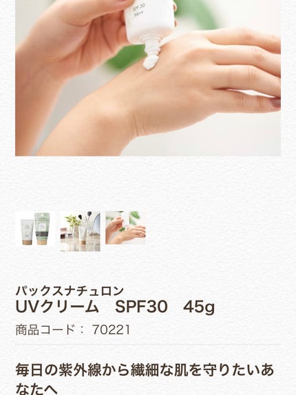 UVクリーム/パックスナチュロン/化粧下地を使ったクチコミ(3枚目)