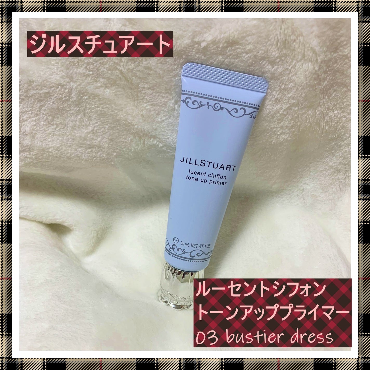 ジルスチュアート ルーセントシフォン トーンアップ プライマー/JILL STUART/化粧下地を使ったクチコミ(1枚目)