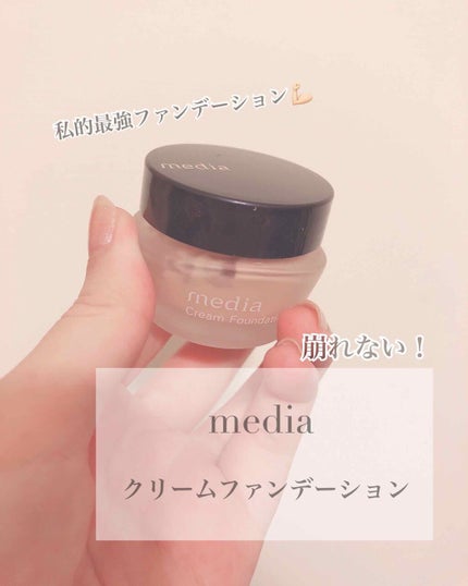 クリームファンデーション/media/クリーム・エマルジョンファンデーションを使ったクチコミ(1枚目)