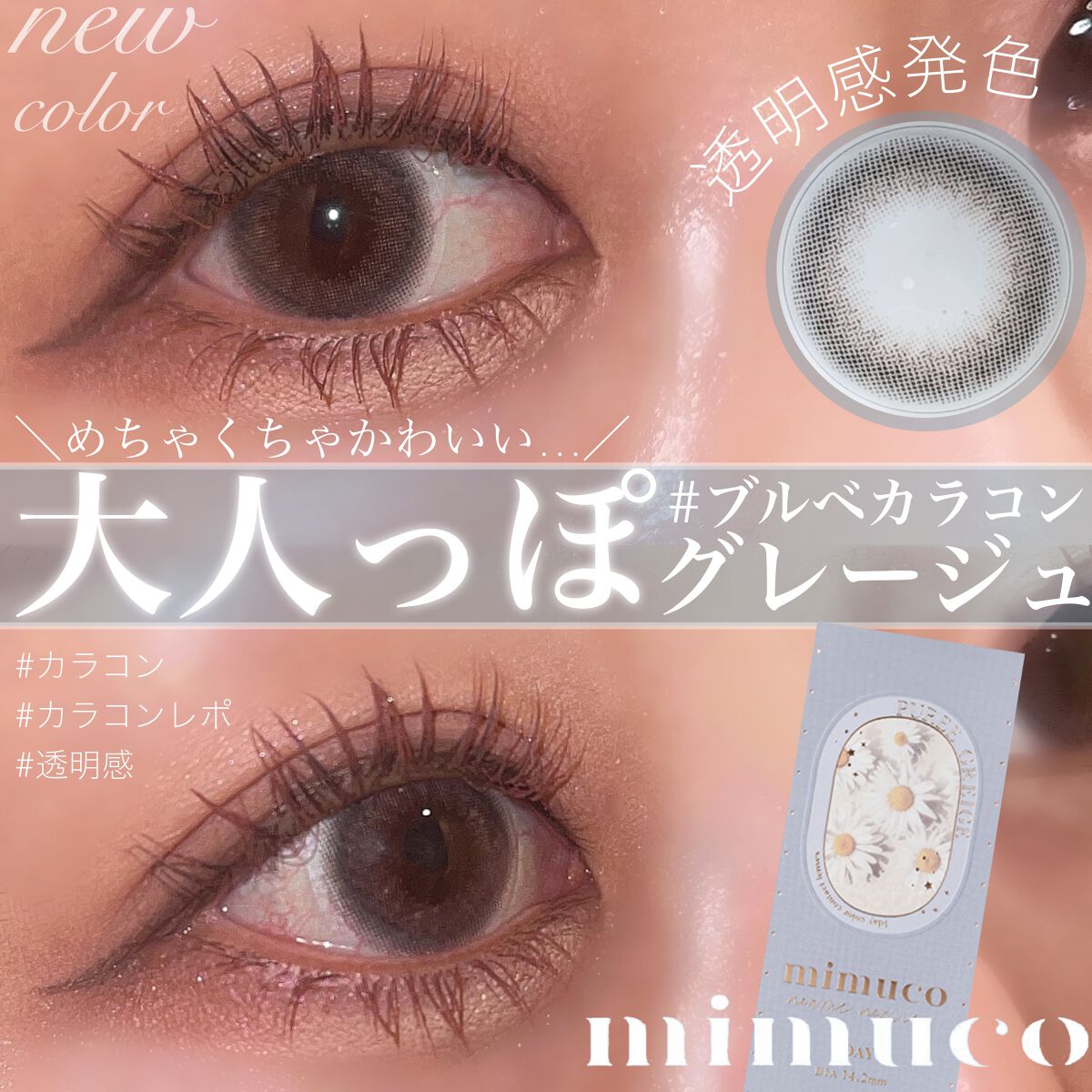 mimuco 1day/mimuco/ワンデー（１DAY）カラコンを使ったクチコミ（1枚目）
