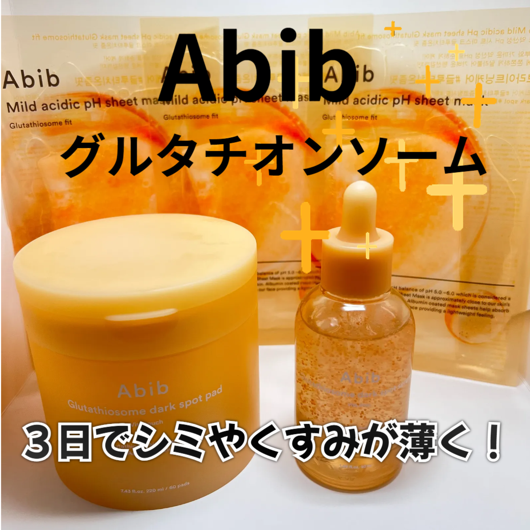 グルタチオンソームダークスポットセラムビタドロップ/Abib /美容液を使ったクチコミ(1枚目)