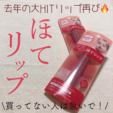 【🔥去年の大ヒットリップ再び🔥】

まだ買ってない人は急いで〜〜！！！🏃‍♀️💭

自分の唇に大革命起きること間違いなしなバズリップをレビュー🙌🏻💗

￣￣￣￣￣￣￣￣￣￣￣￣￣￣￣￣￣￣￣￣￣￣
🖇エ