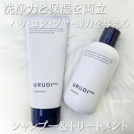 ウルオイ プロ/URUOI PRO/ヘアケアグッズを使ったクチコミ(2枚目)