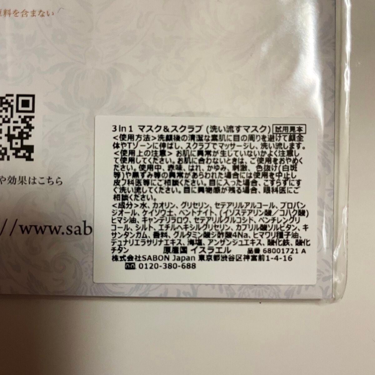 3in1 マスク&スクラブ/SABON/洗い流すパック・マスクを使ったクチコミ(4枚目)