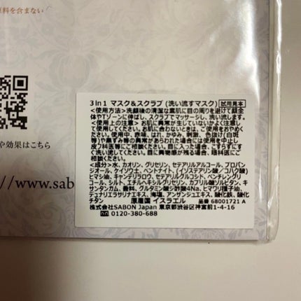 3in1 マスク&スクラブ/SABON/洗い流すパック・マスクを使ったクチコミ(4枚目)