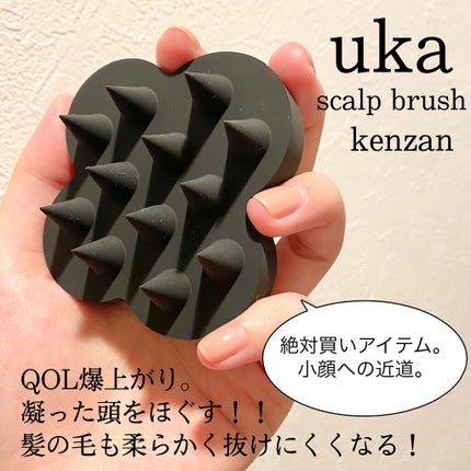 uka scalp brush kenzan/uka/スカルプブラシを使ったクチコミ(1枚目)