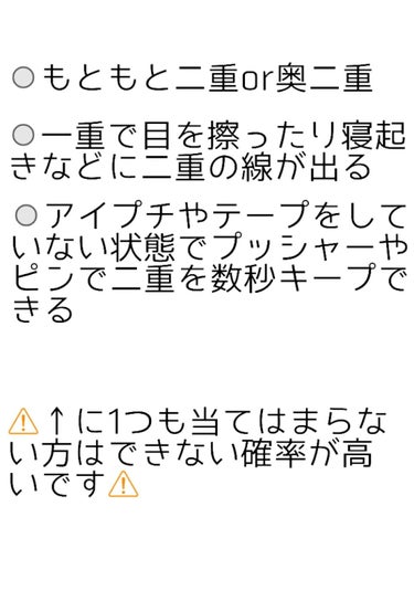 アイテープ（絆創膏タイプ、レギュラー、７０枚）/DAISO/二重まぶた用アイテムを使ったクチコミ（2枚目）