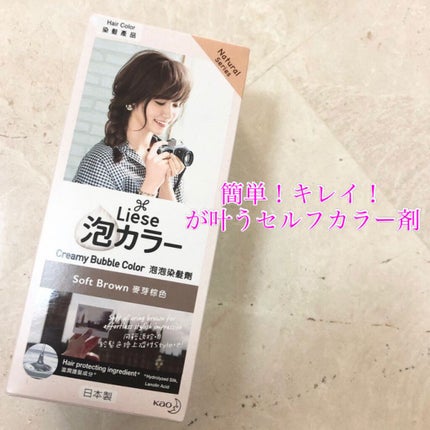 泡カラー/リーゼ/ヘアカラーを使ったクチコミ(1枚目)