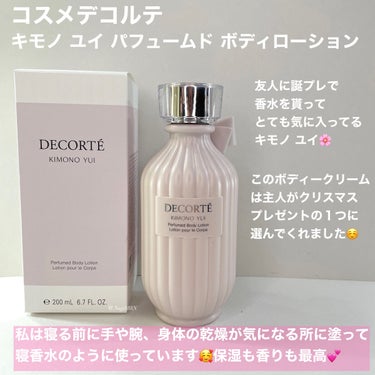 DECORTÉ キモノ ユイ パフュームド ボディローションのクチコミ「DECORTÉ

キモノ ユイ パフュームド ボディローション

主人にクリスマスプレゼント🎁.....」（2枚目）