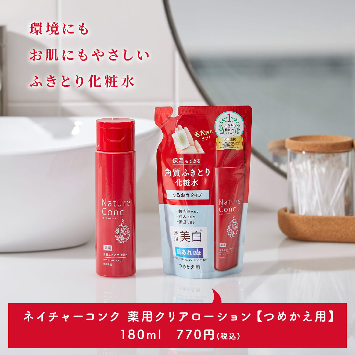 ネイチャーコンク 薬用クリアローション/ネイチャーコンク/拭き取り化粧水を使ったクチコミ（3枚目）