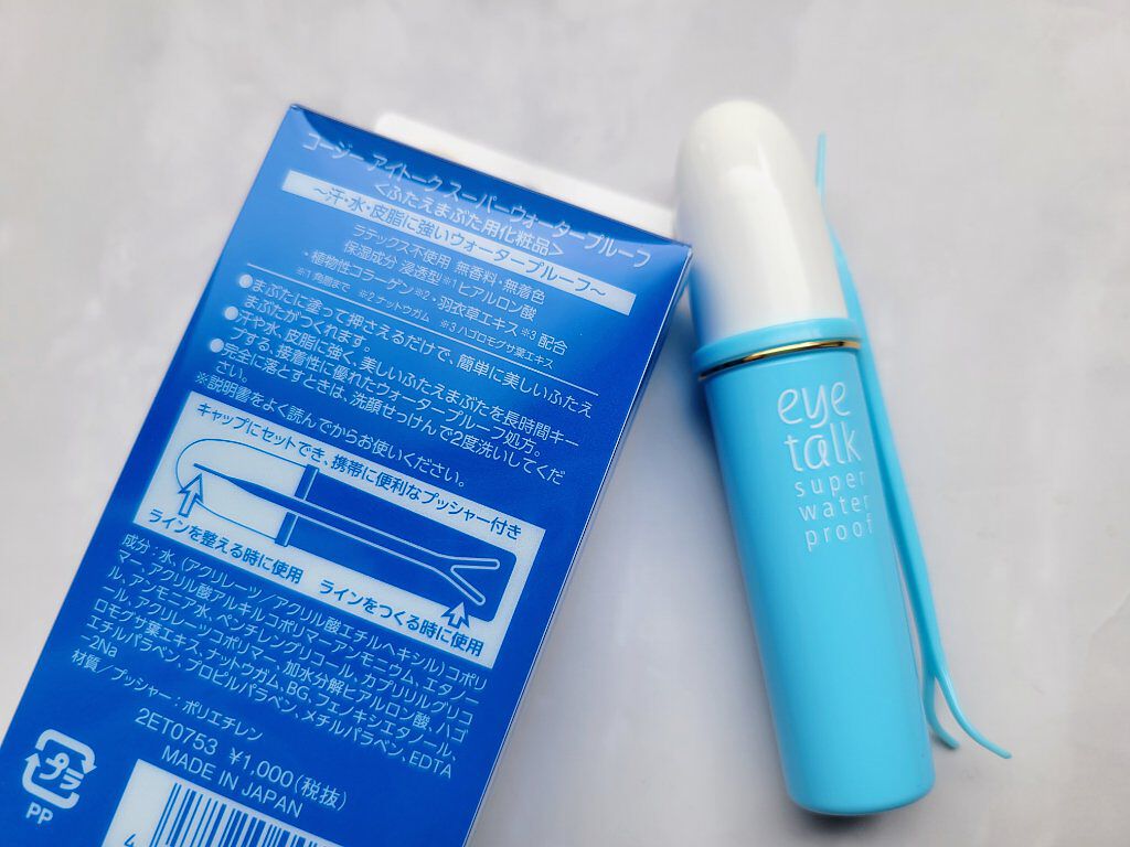 アイトーク スーパーウォータープルーフ/アイトーク/二重まぶた用アイテムを使ったクチコミ（2枚目）