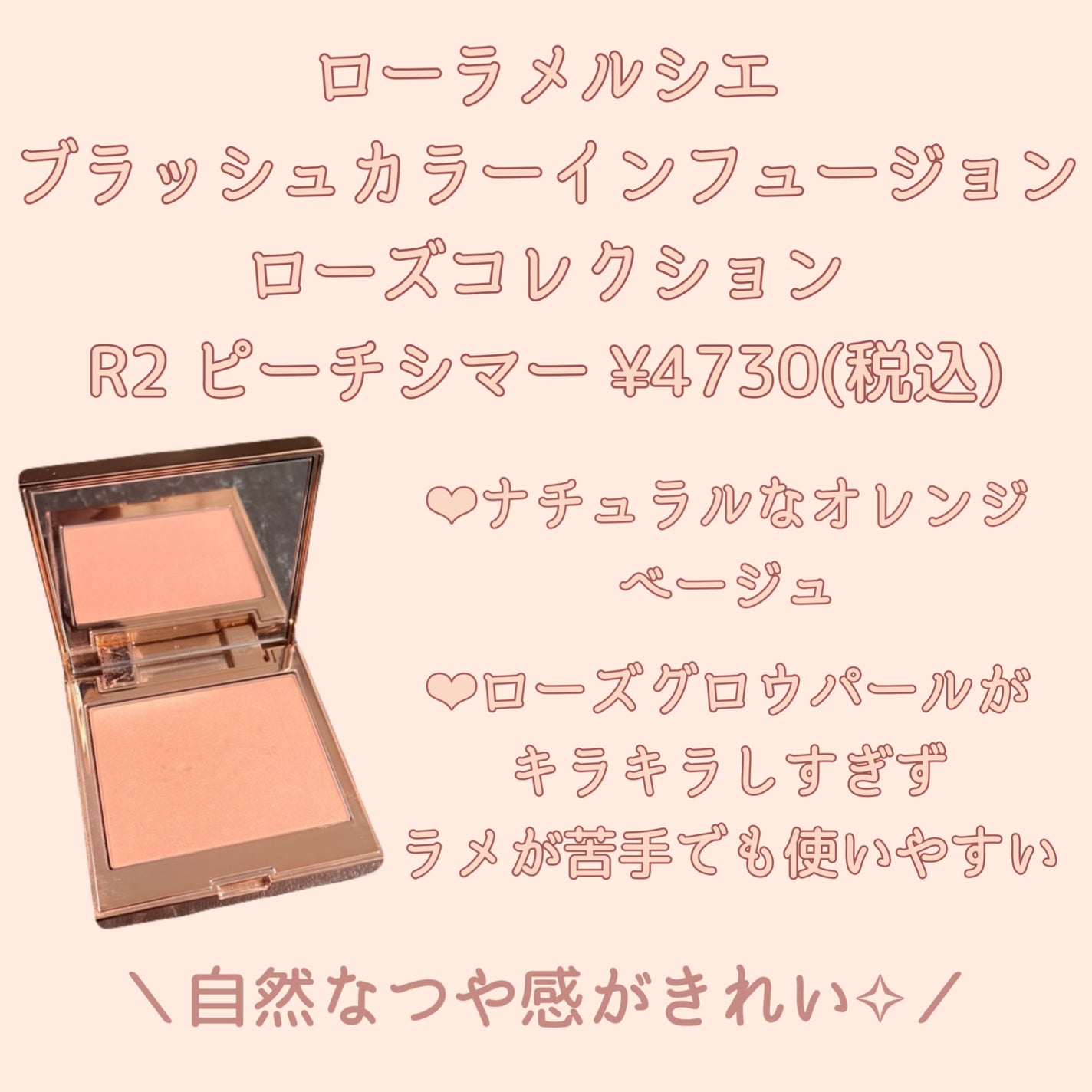 ブラッシュ カラー インフュージョン/ローラ メルシエ/パウダーチークを使ったクチコミ(1枚目)