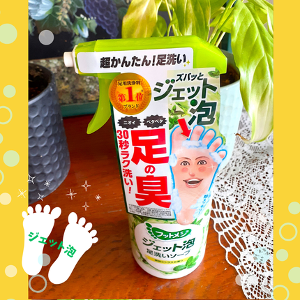 フットメジ ジェット泡 足洗いソープ/フットメジ/レッグ・フットケアを使ったクチコミ(6枚目)