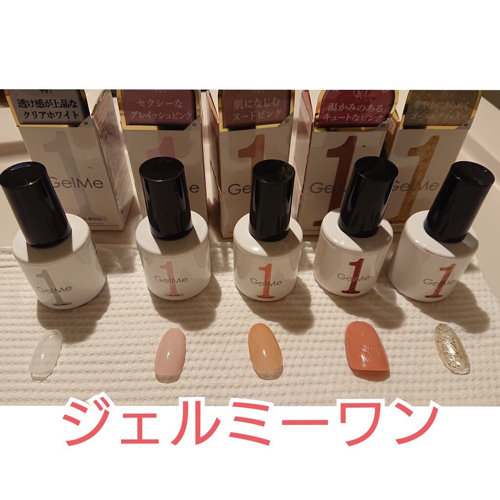 ジェルネイル ジェルミーワンの口コミ 連投すみません たまごです ドンキで半額以 By たまご ๑ت๑ 混合肌 30代後半 Lips