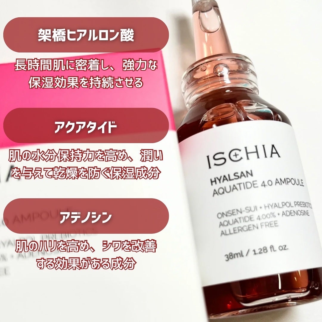 ヒアルサン アクアタイド4.0アンプル/ISCHIA/美容液を使ったクチコミ(4枚目)