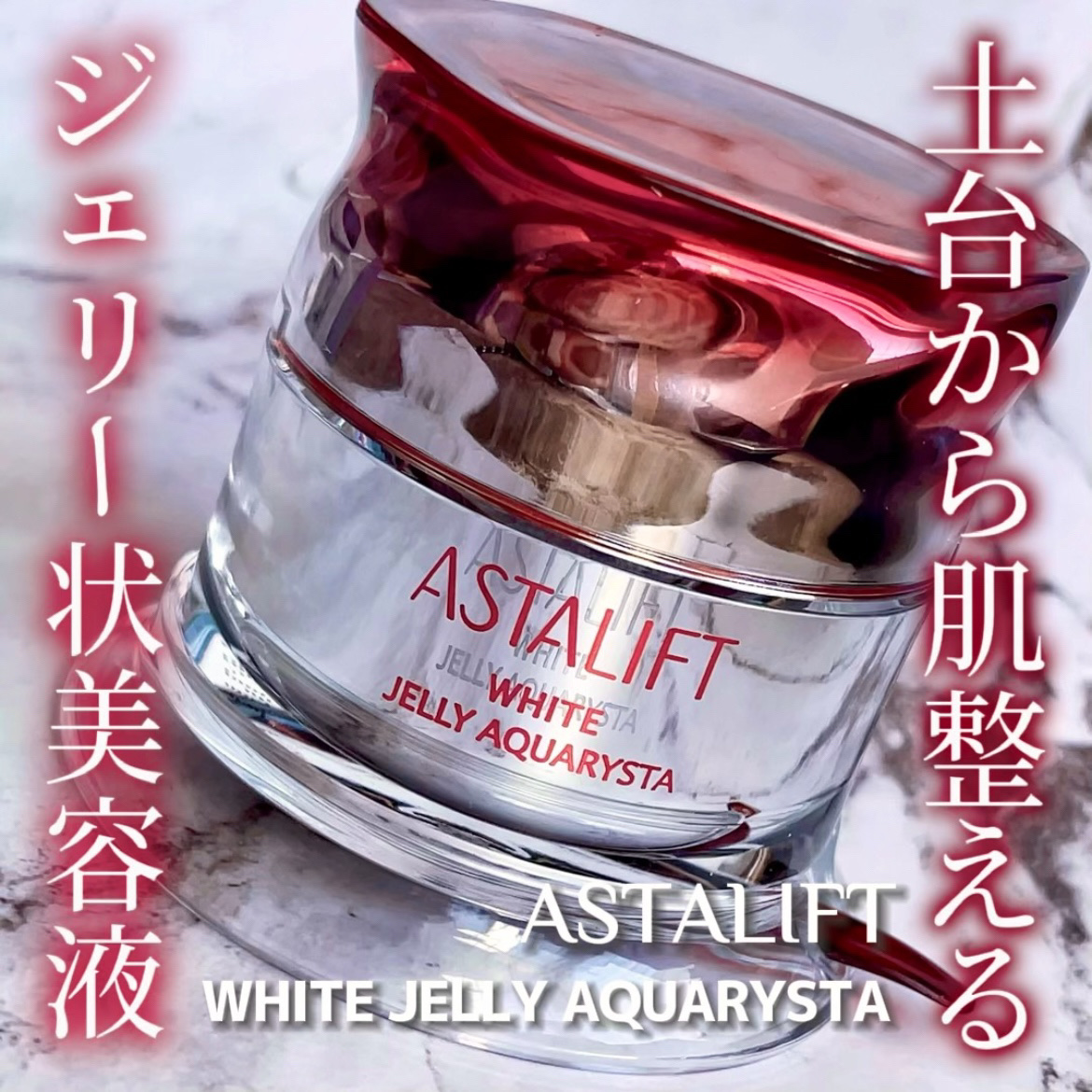 アスタリフト ホワイト ジェリー アクアリスタ 20g / アスタリフト