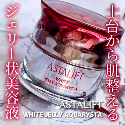 アスタリフト ホワイト ジェリー アクアリスタ/アスタリフト/美容液を使ったクチコミ(1枚目)